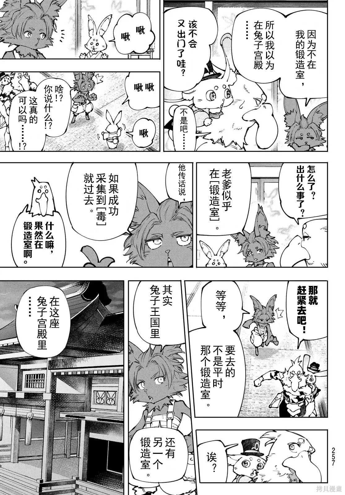 第250话试看 第13页