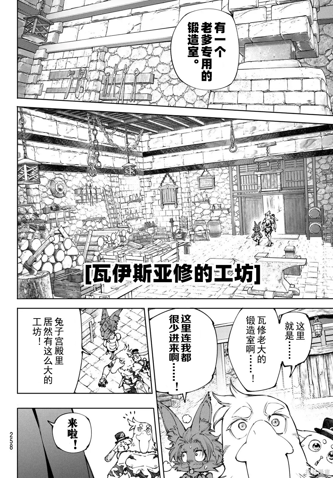 第250话试看 第14页