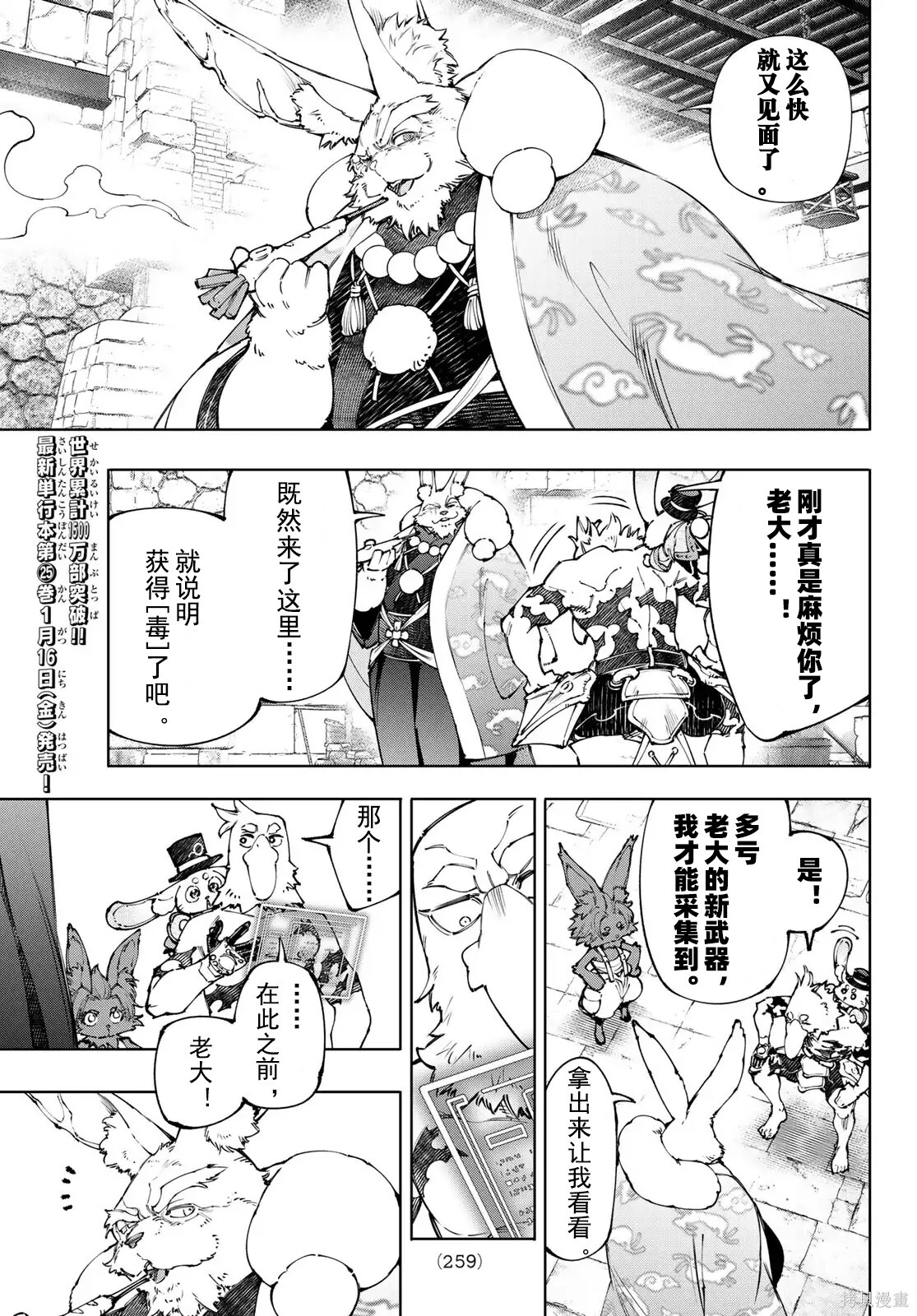 第250话试看 第15页