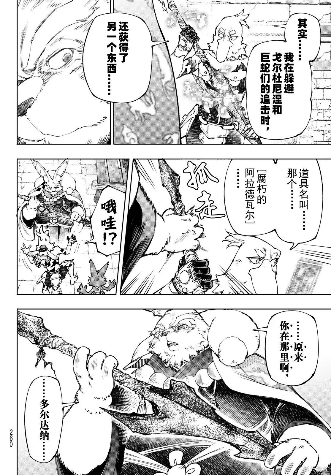 第250话试看 第16页