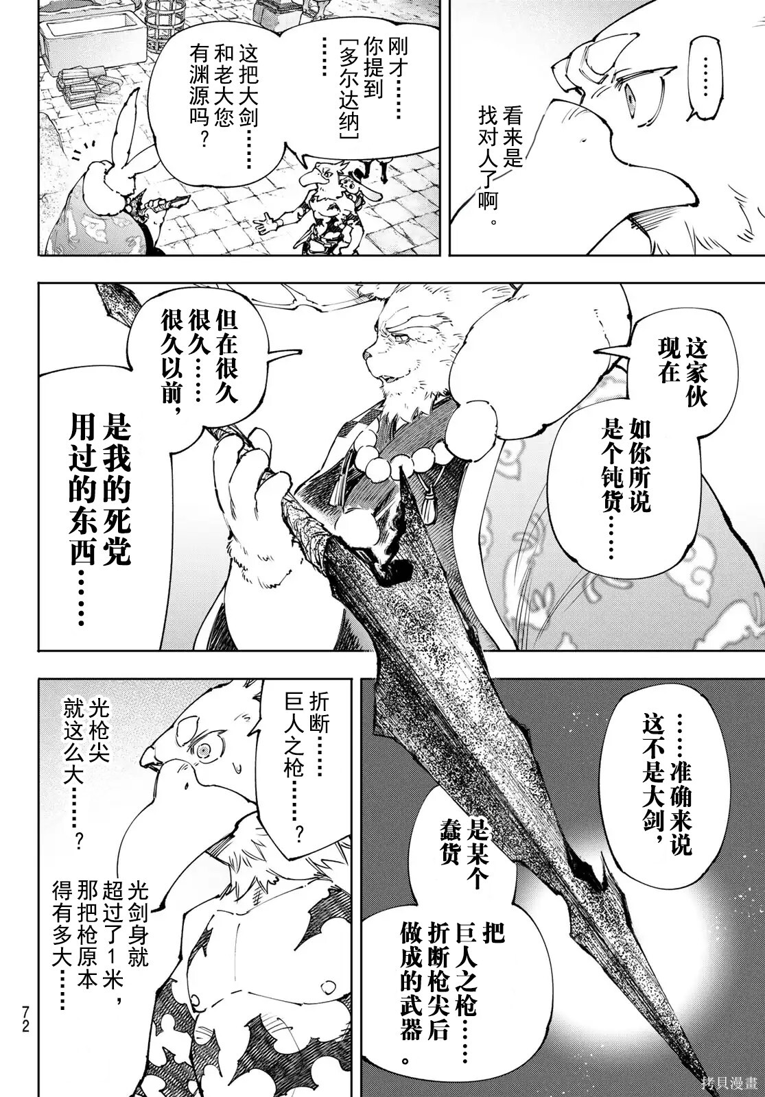 第251话试看 第12页