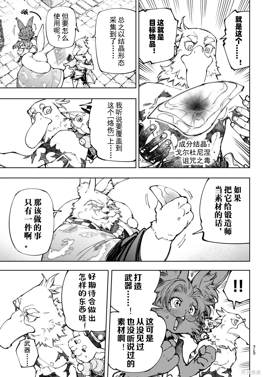第251话试看 第15页