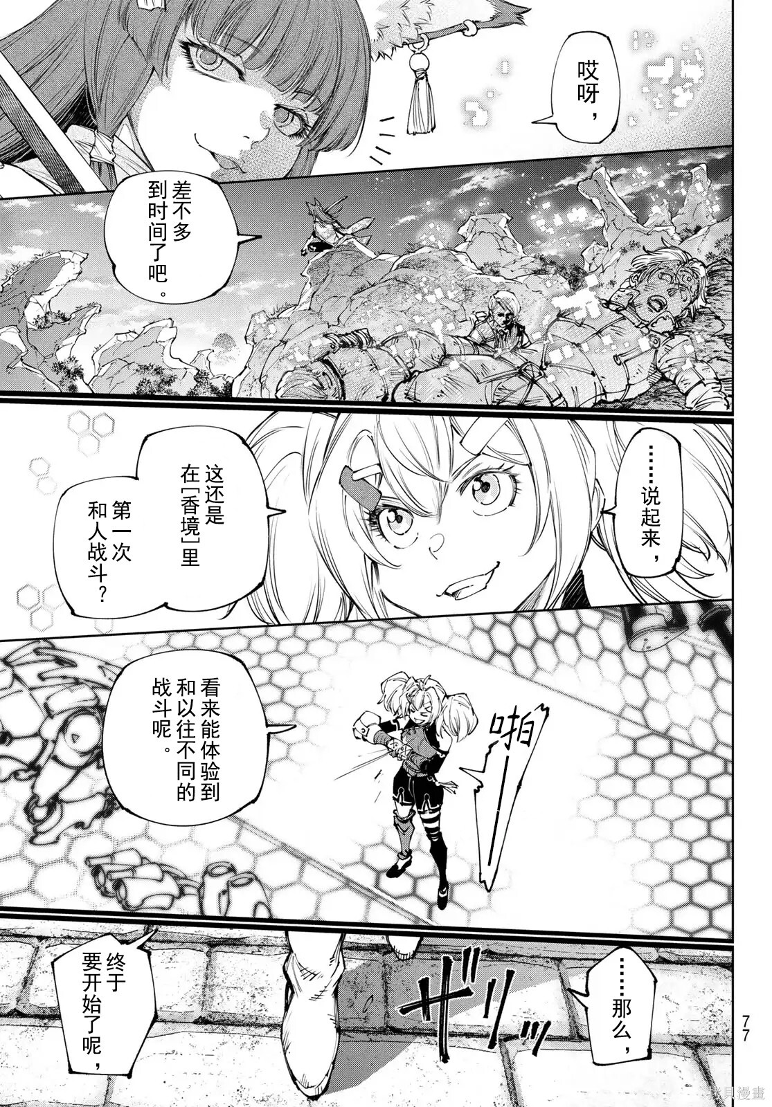 第251话试看 第17页