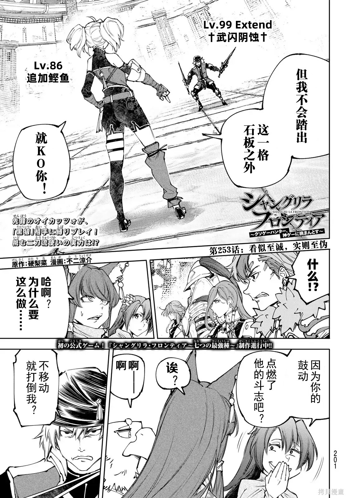 第253话试看 第1页