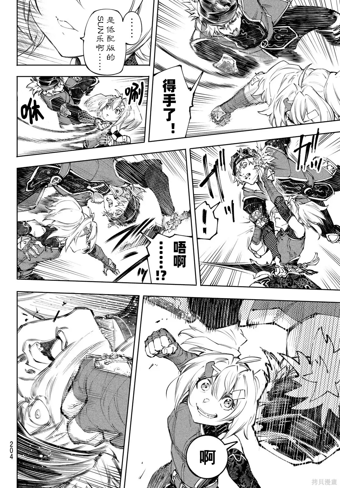 第253话试看 第4页