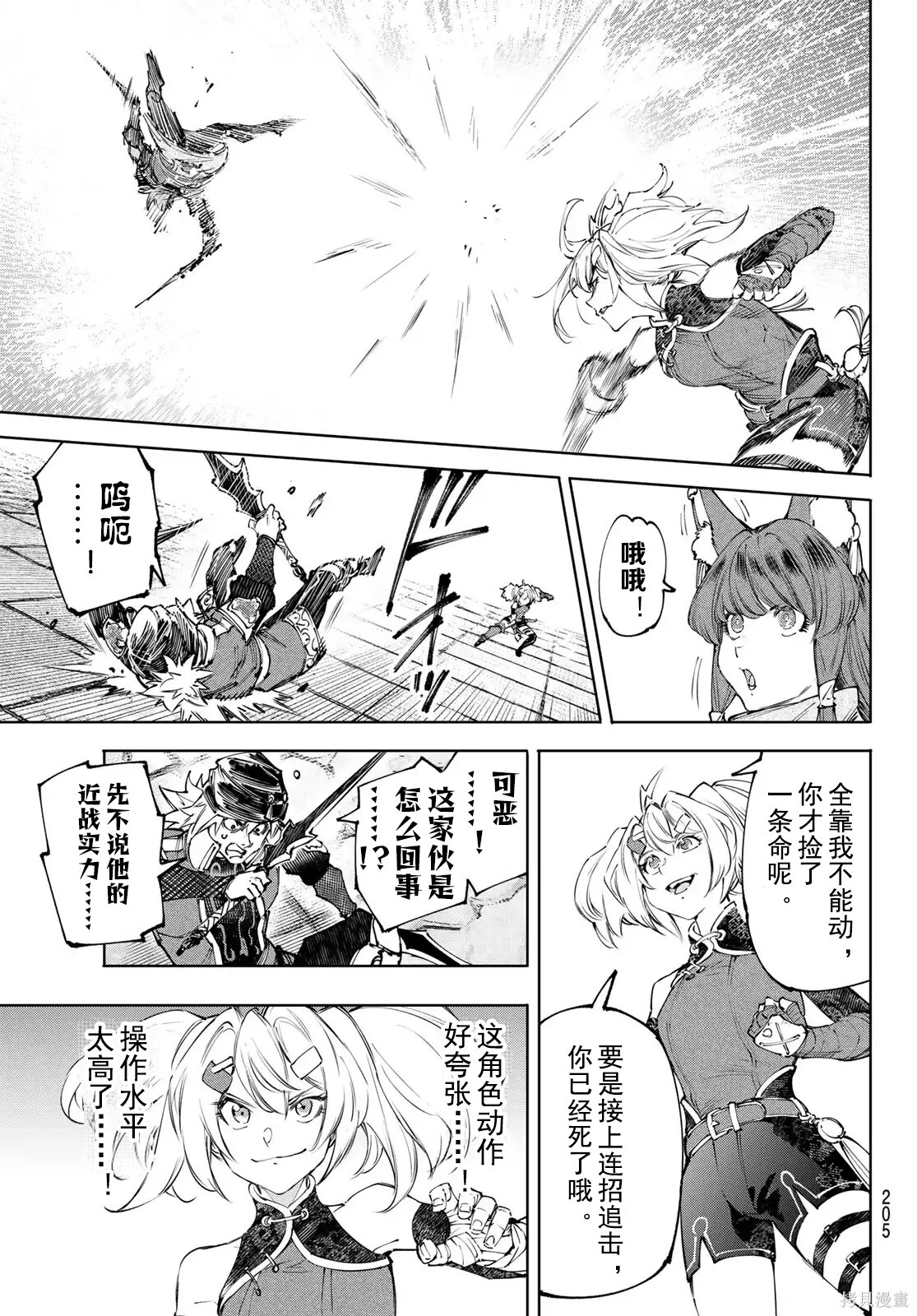 第253话试看 第5页