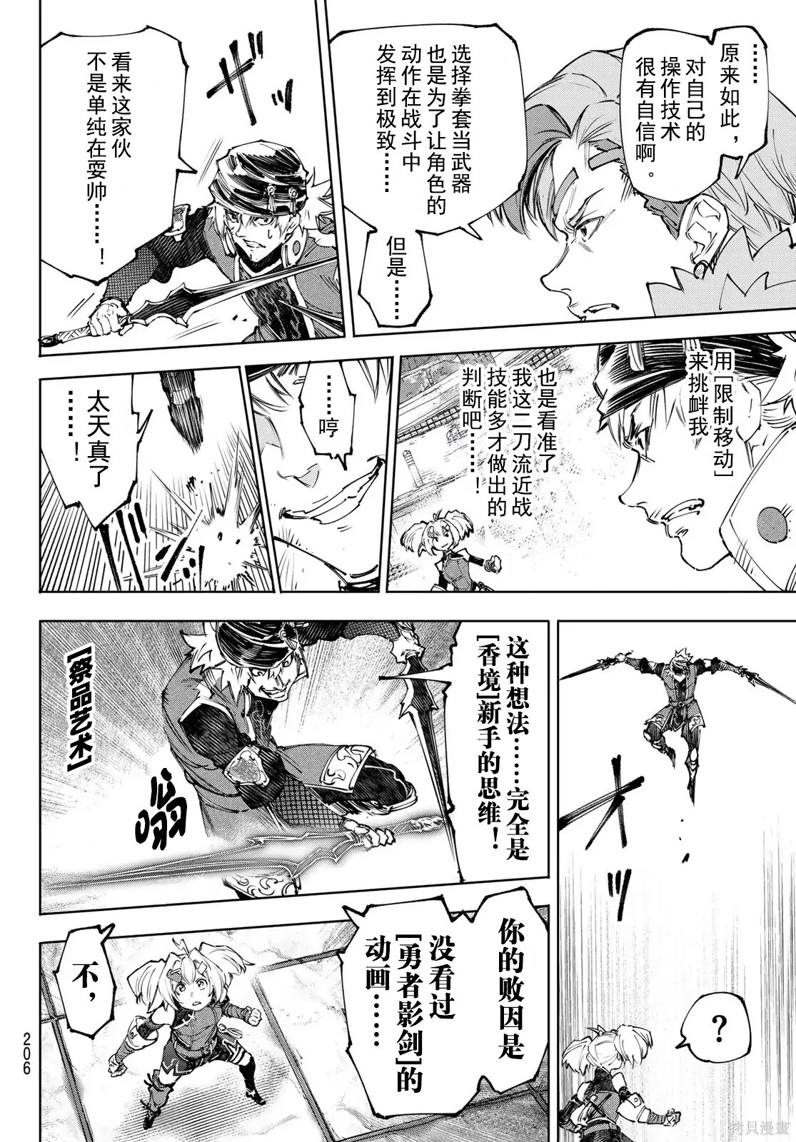第253话试看 第6页
