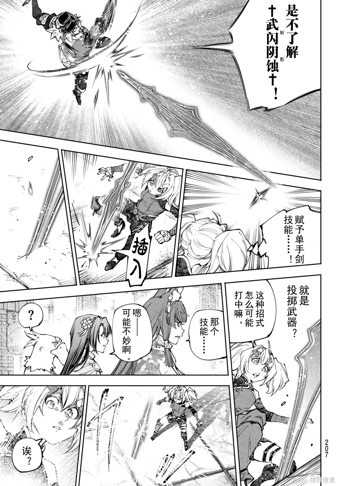 第253话试看 第7页