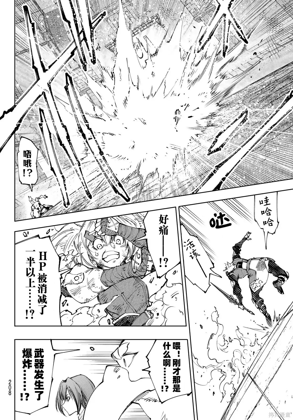 第253话试看 第8页