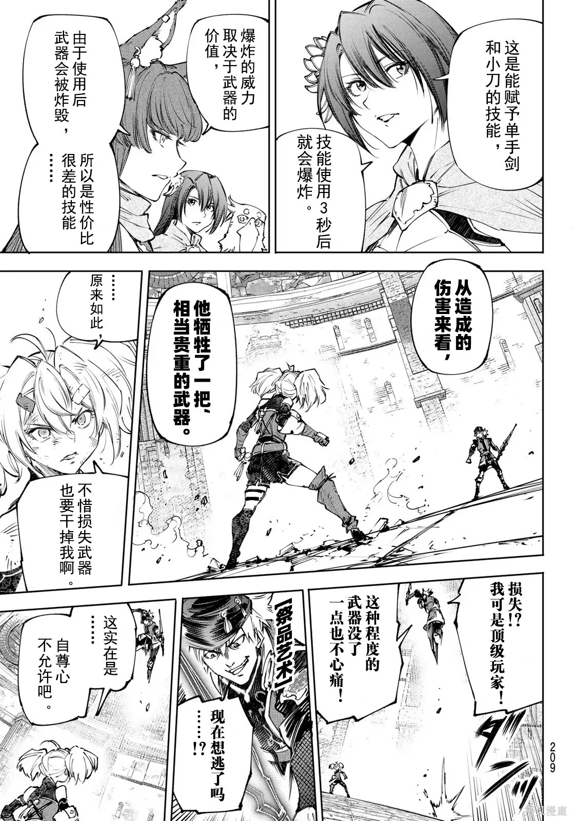 第253话试看 第9页