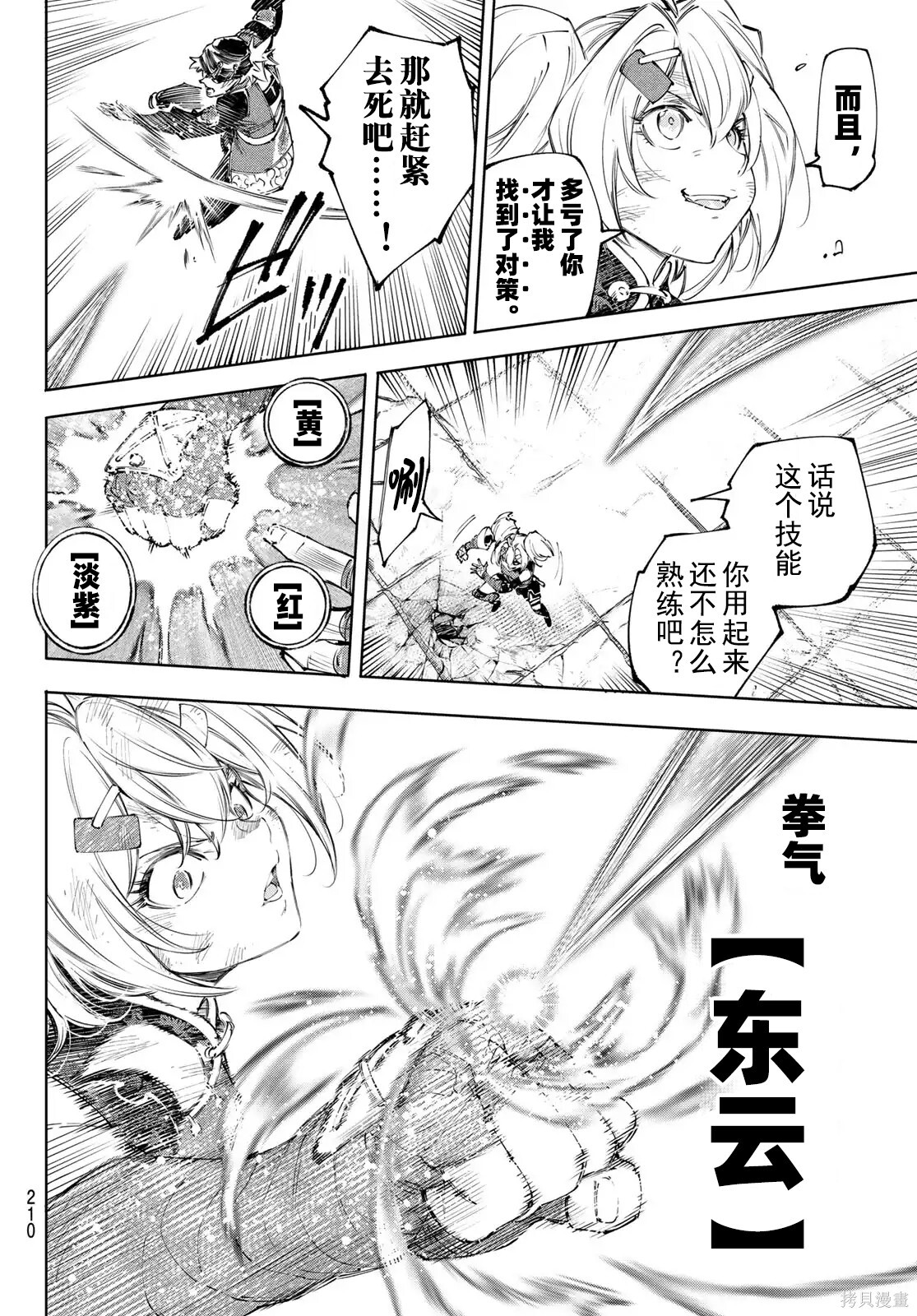 第253话试看 第10页