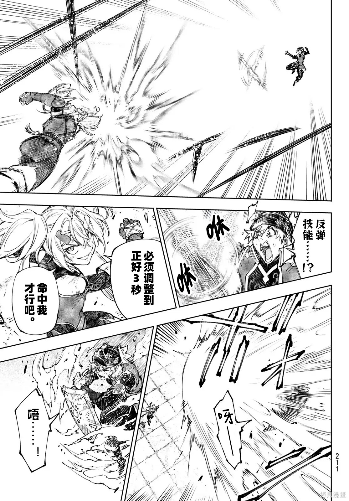 第253话试看 第11页