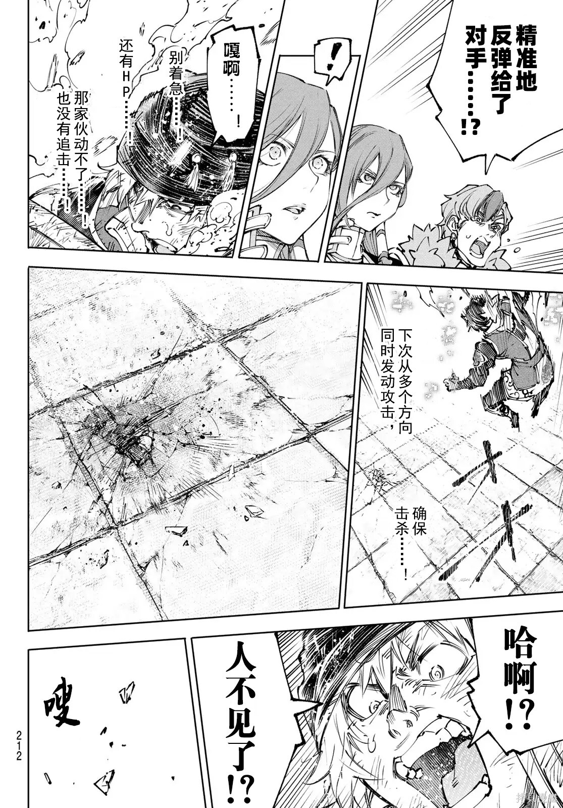 第253话试看 第12页