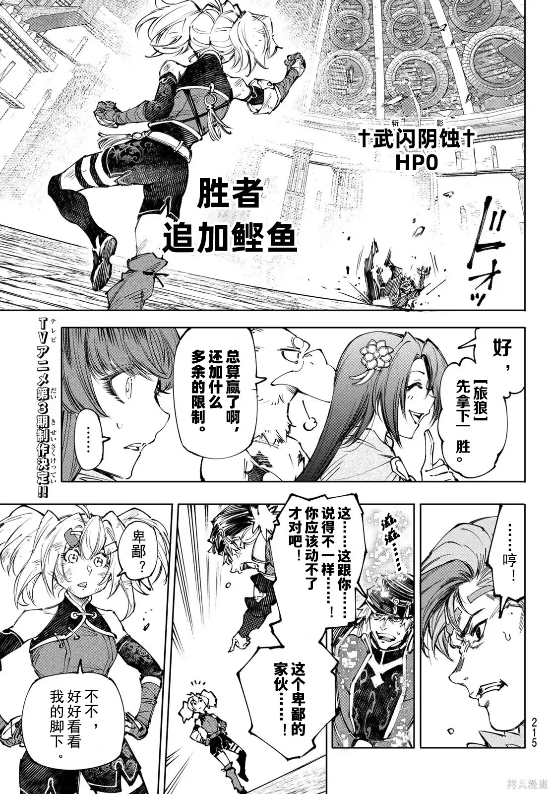 第253话试看 第15页