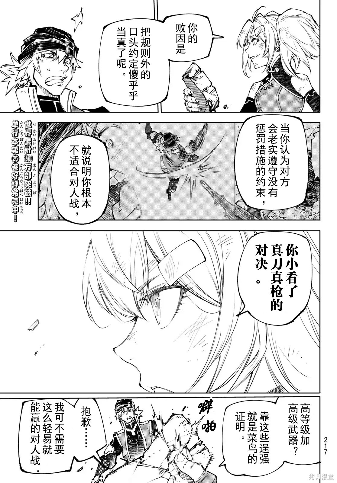 第253话试看 第17页