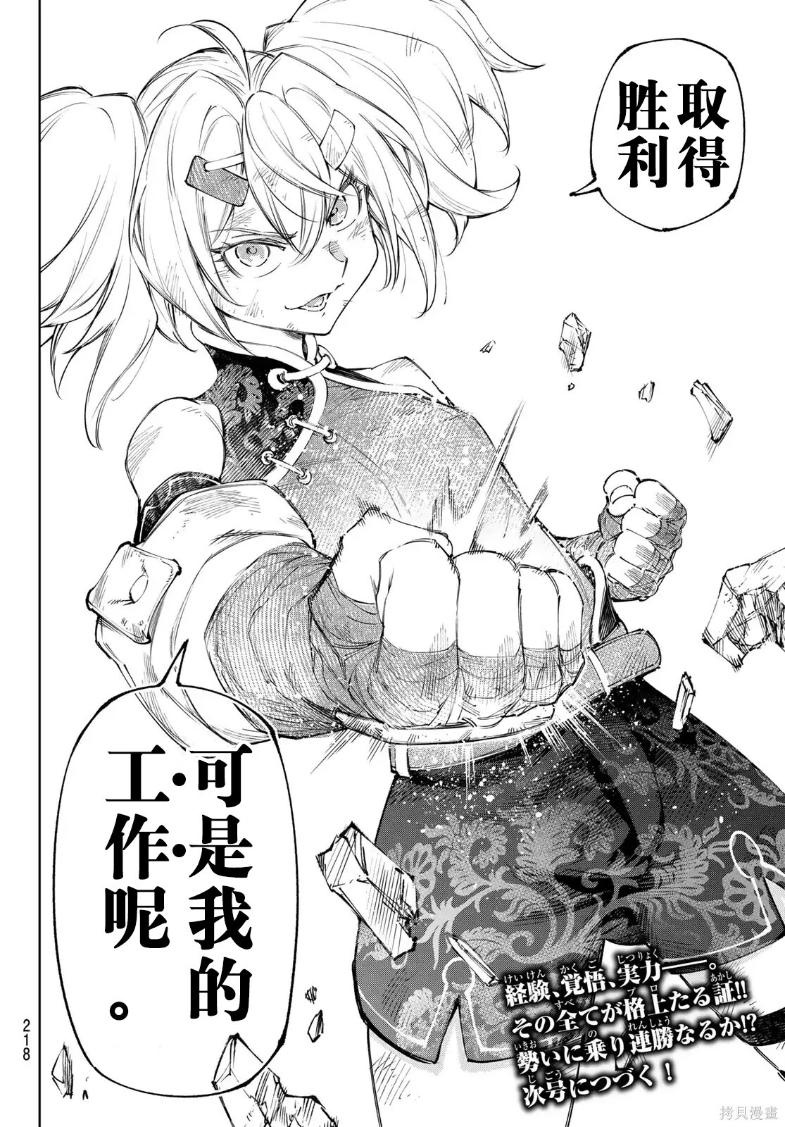 第253话试看 第18页