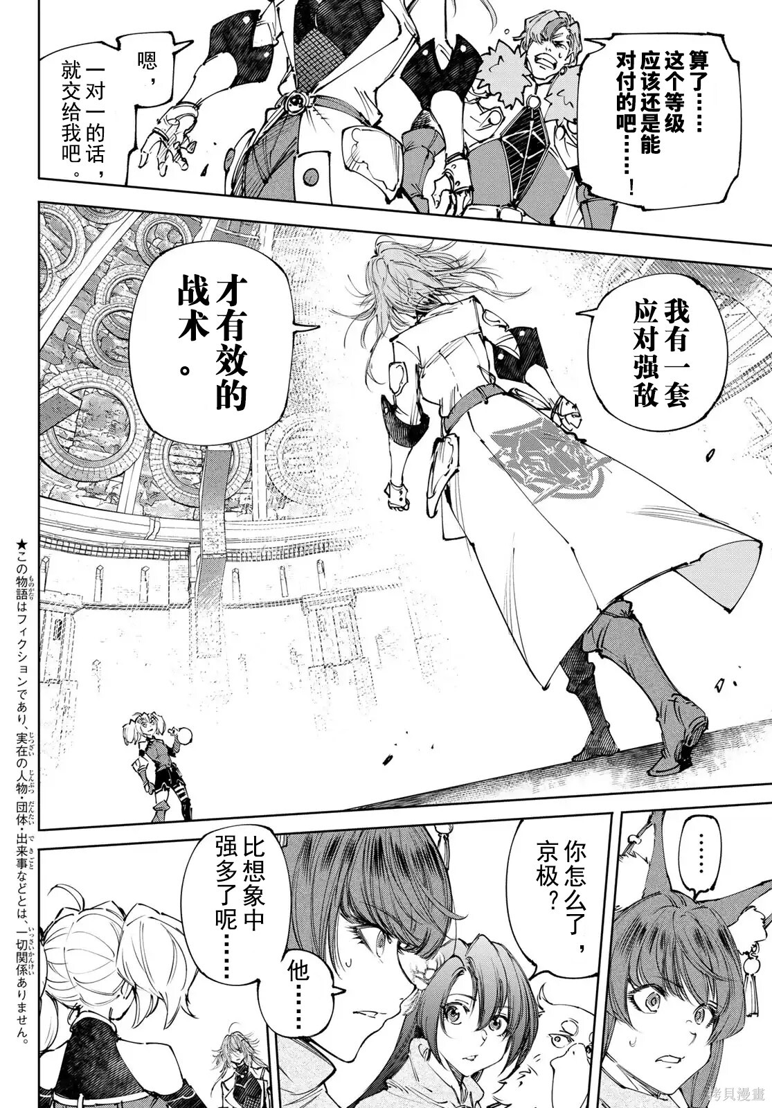 第254话试看 第2页