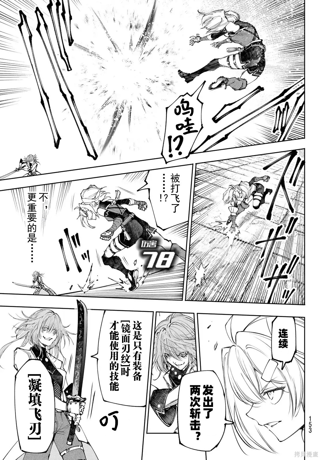 第254话试看 第7页