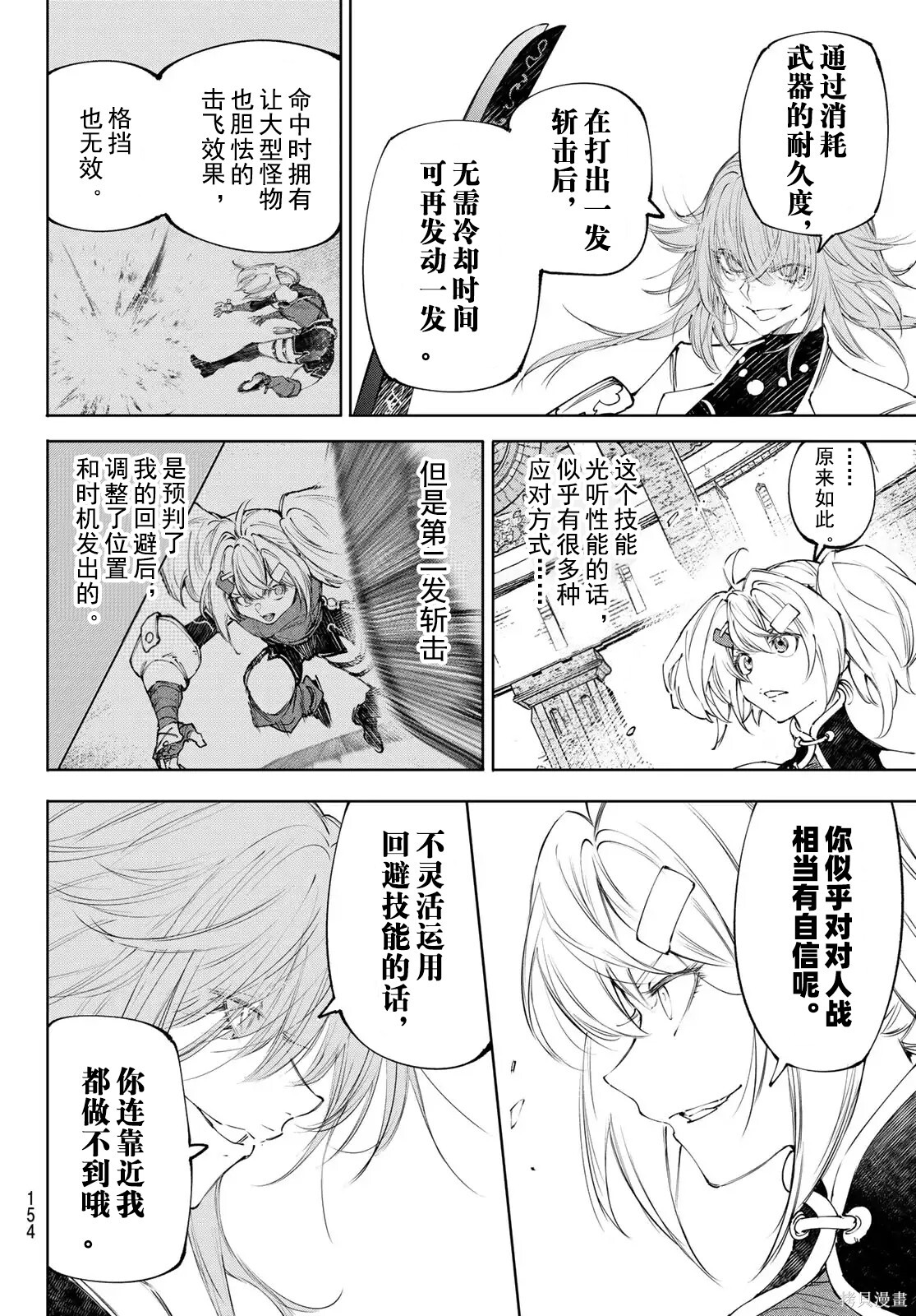 第254话试看 第8页