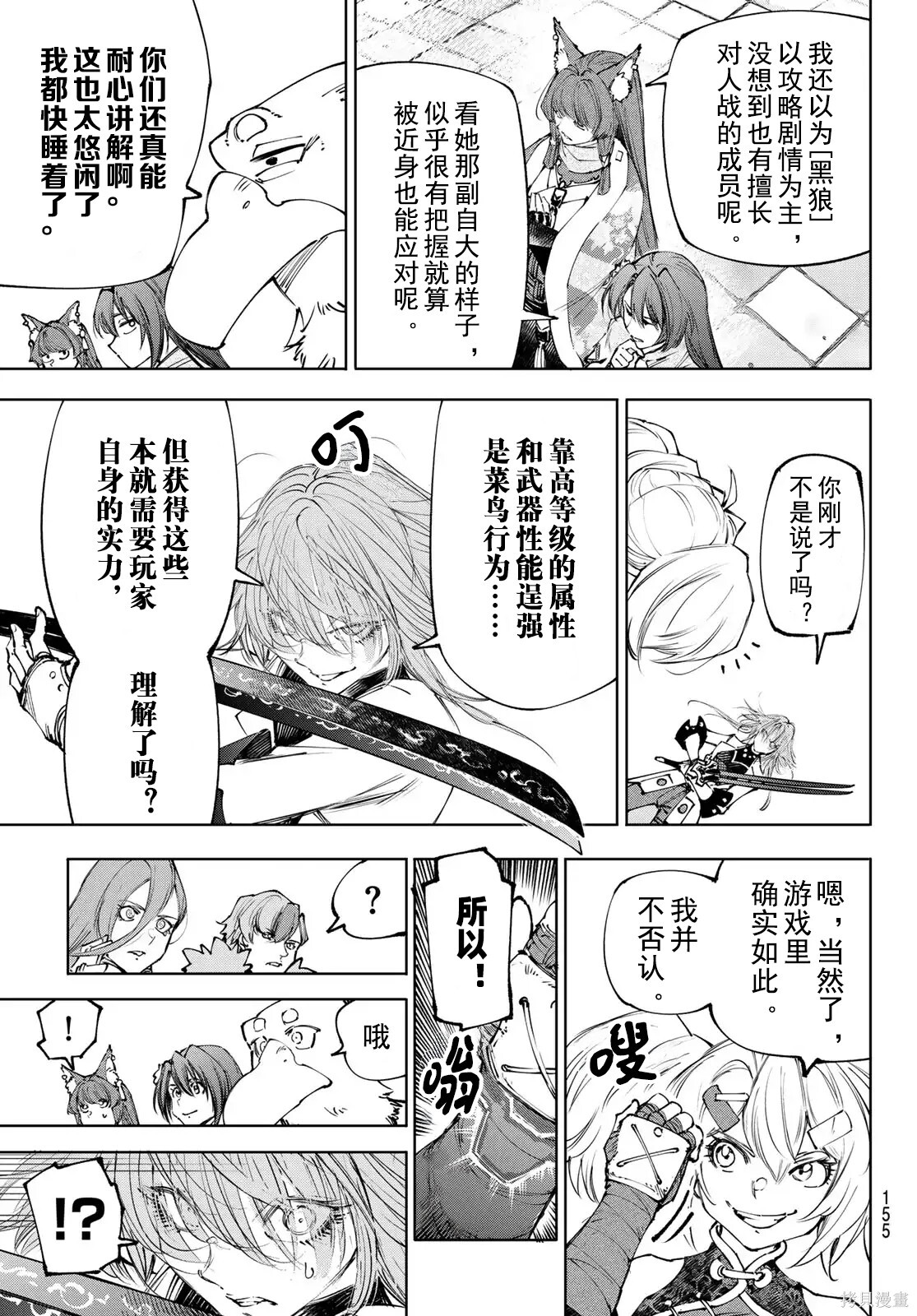 第254话试看 第9页