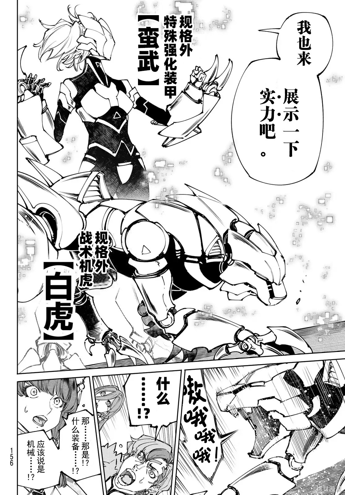 第254话试看 第10页