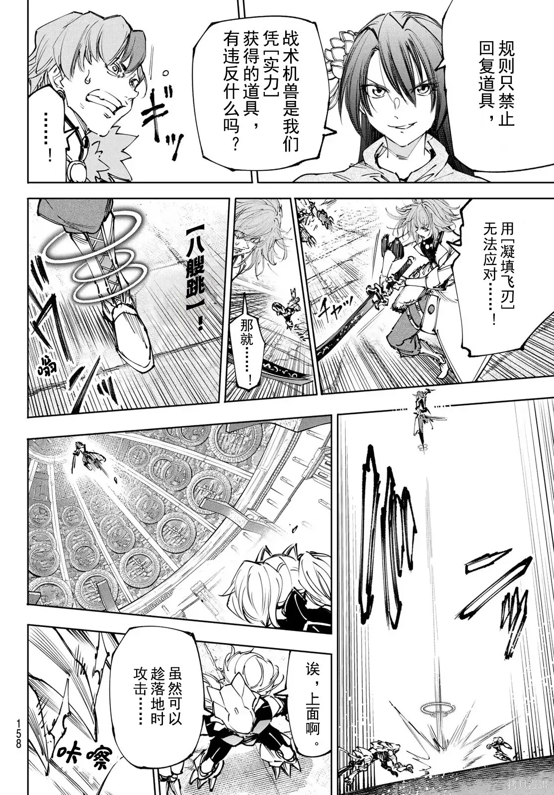 第254话试看 第12页