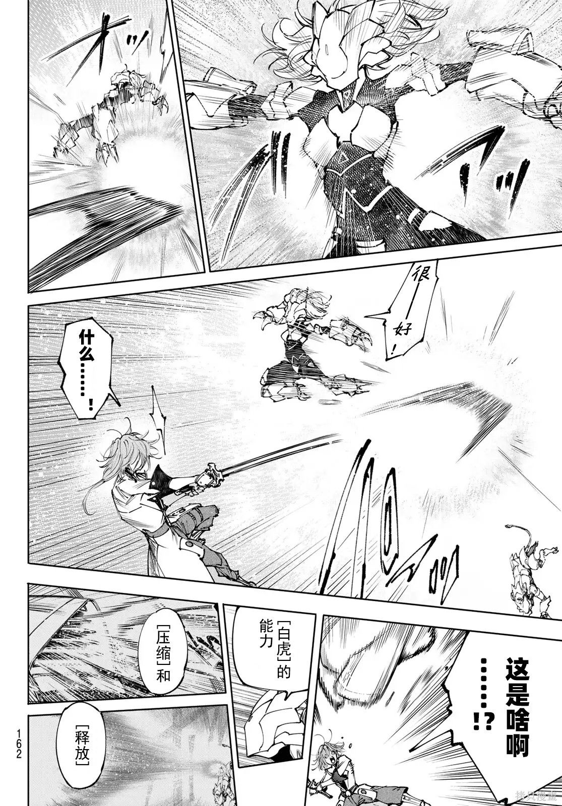 第254话试看 第16页