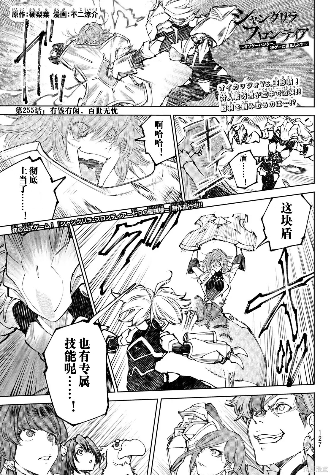 第255话试看 第1页
