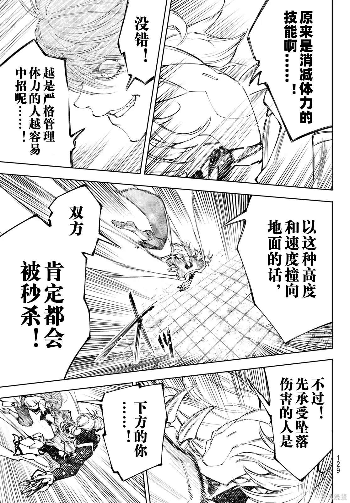 第255话试看 第3页