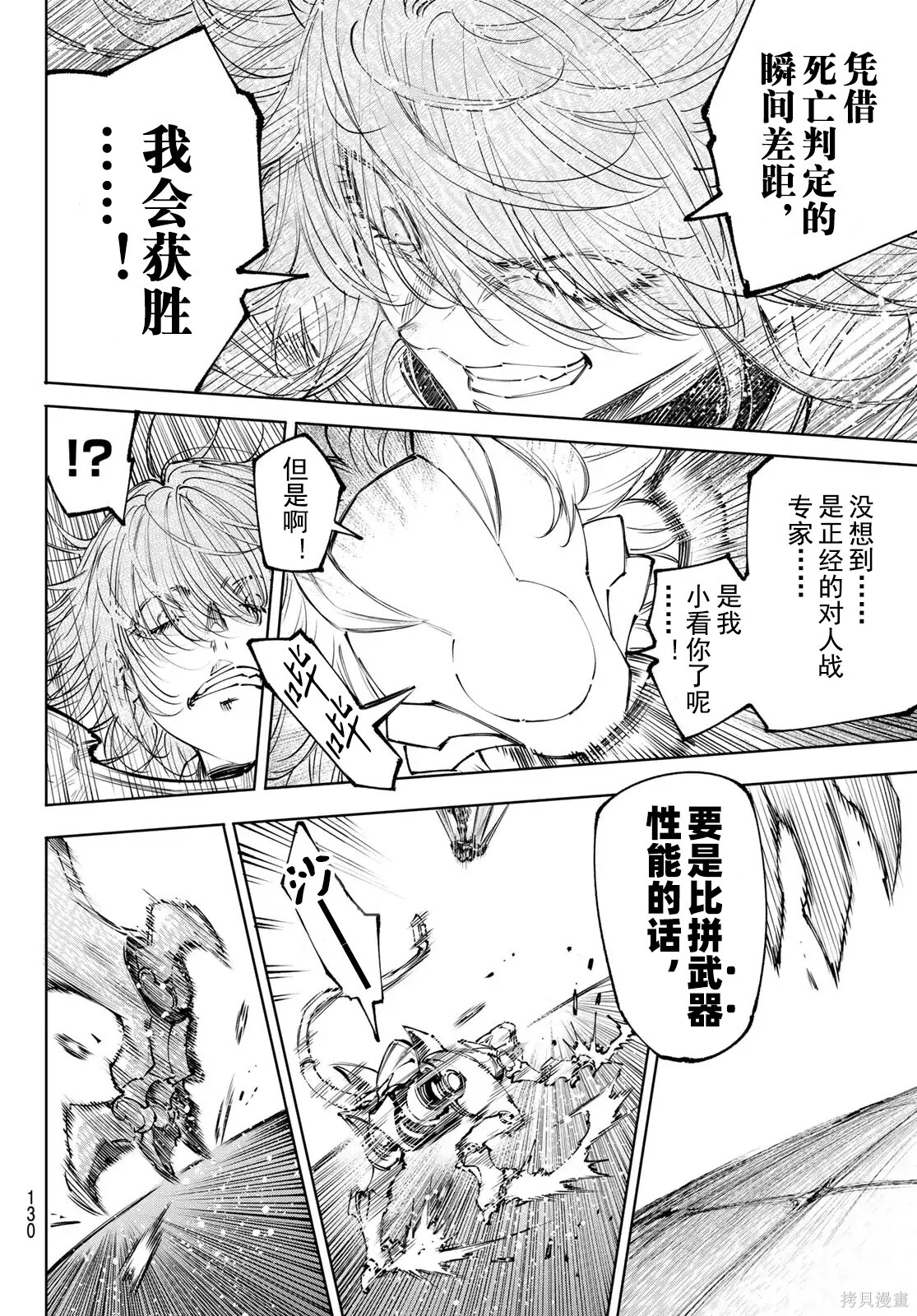 第255话试看 第4页