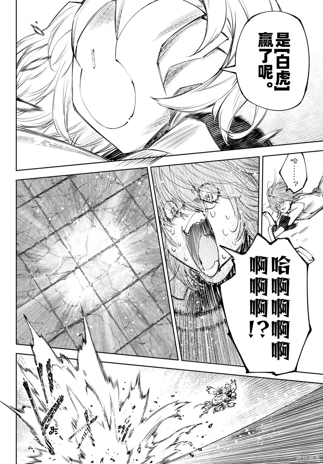 第255话试看 第6页