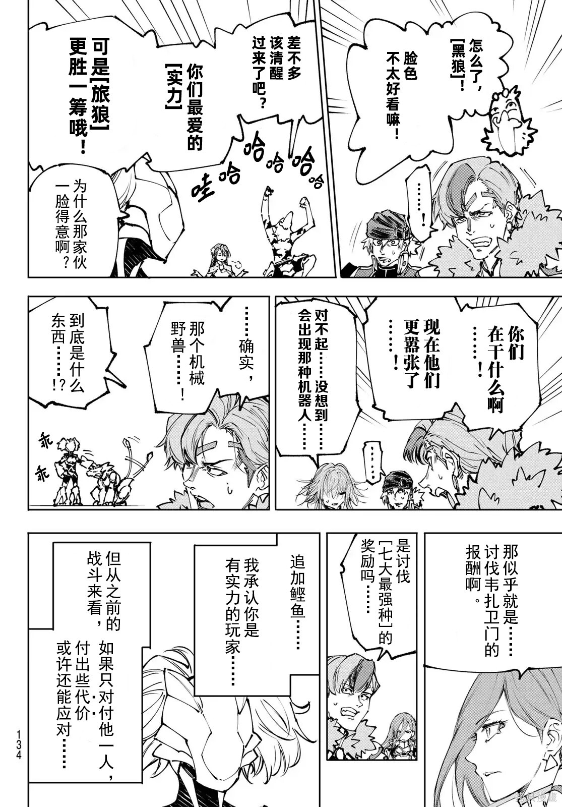 第255话试看 第8页