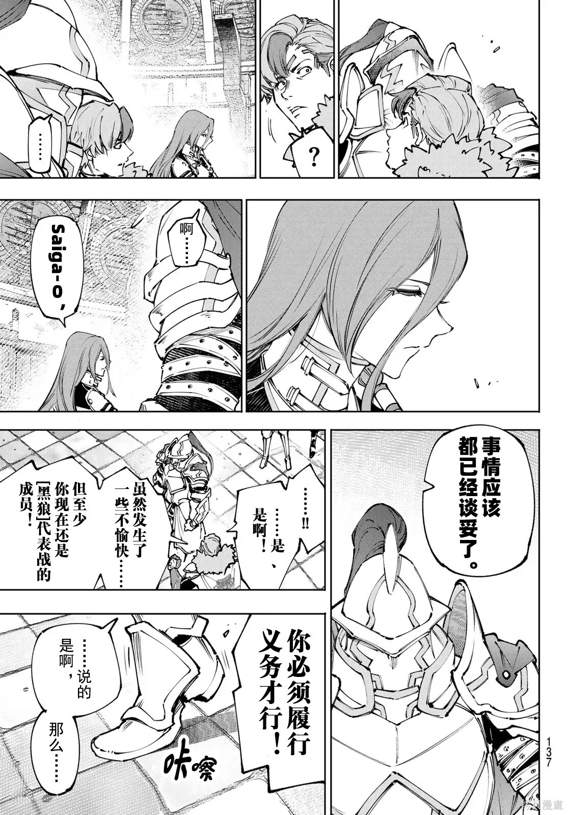 第255话试看 第11页