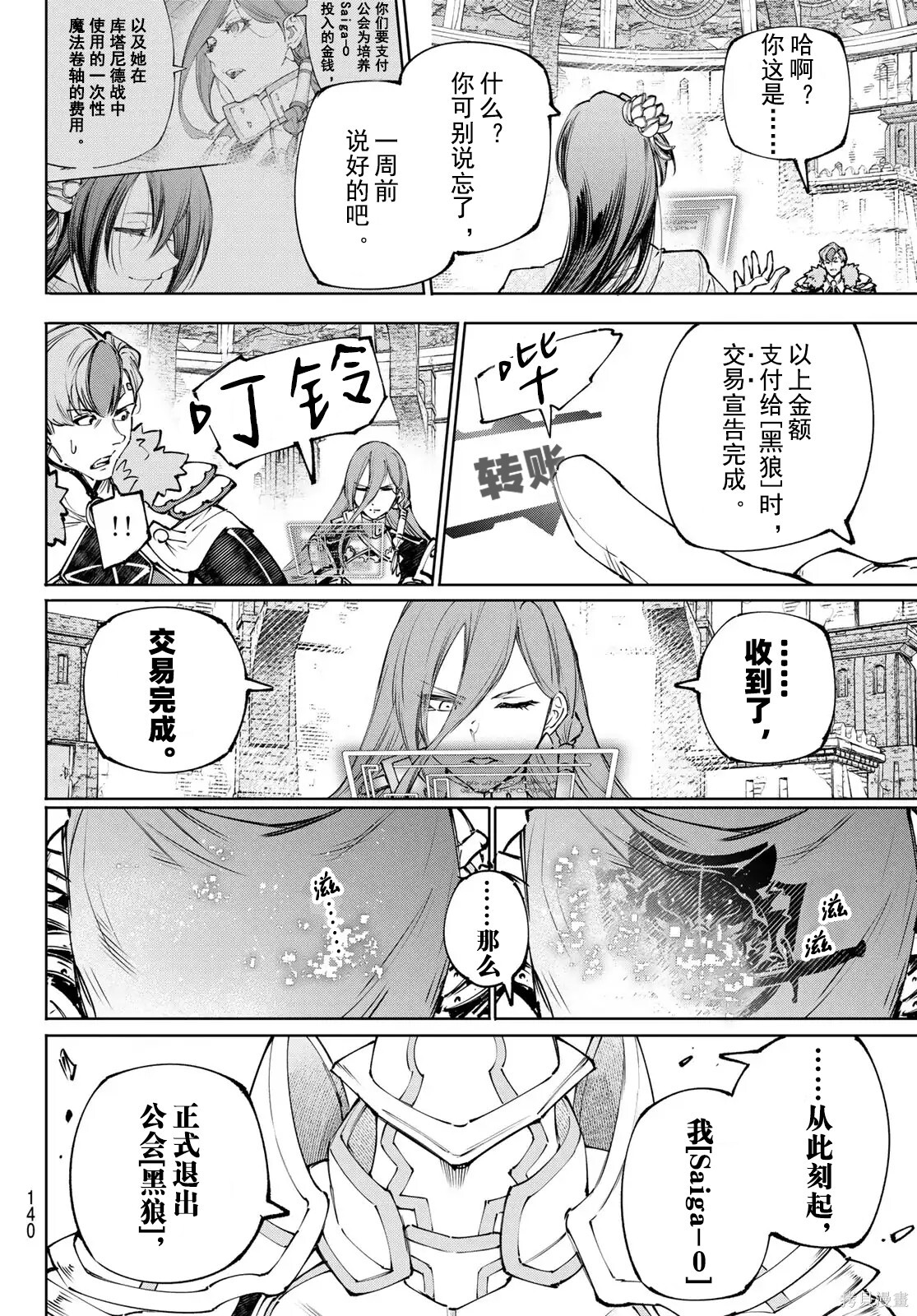 第255话试看 第14页