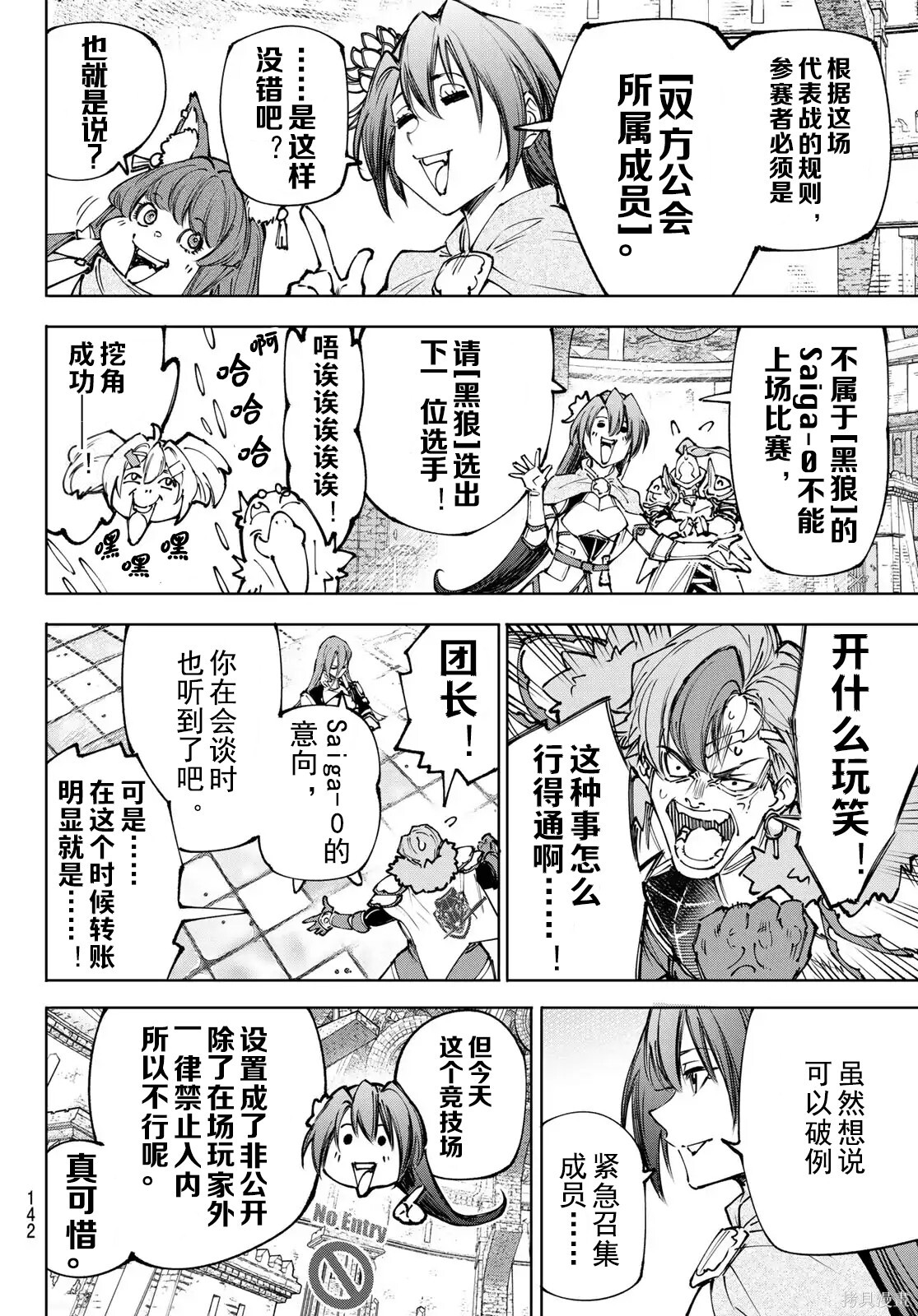 第255话试看 第16页