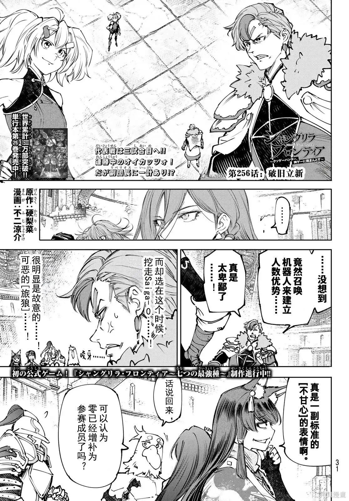第256话试看 第1页