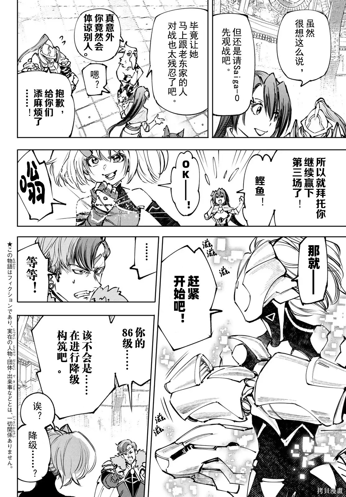 第256话试看 第2页