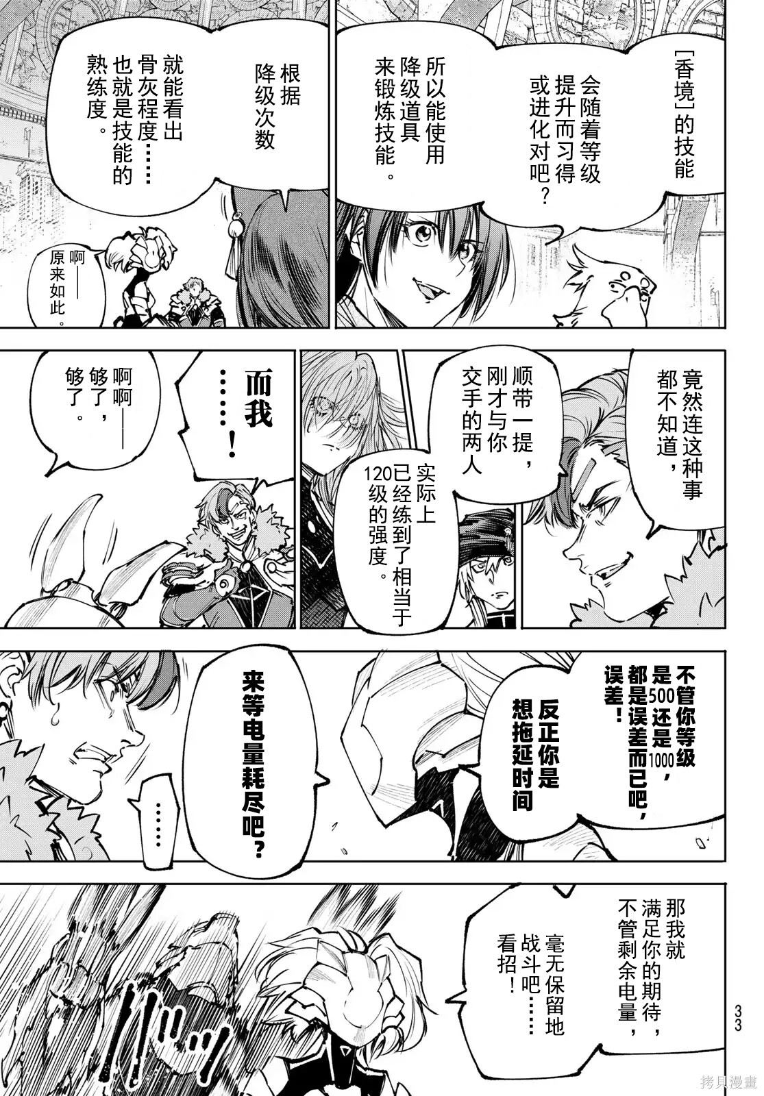 第256话试看 第3页