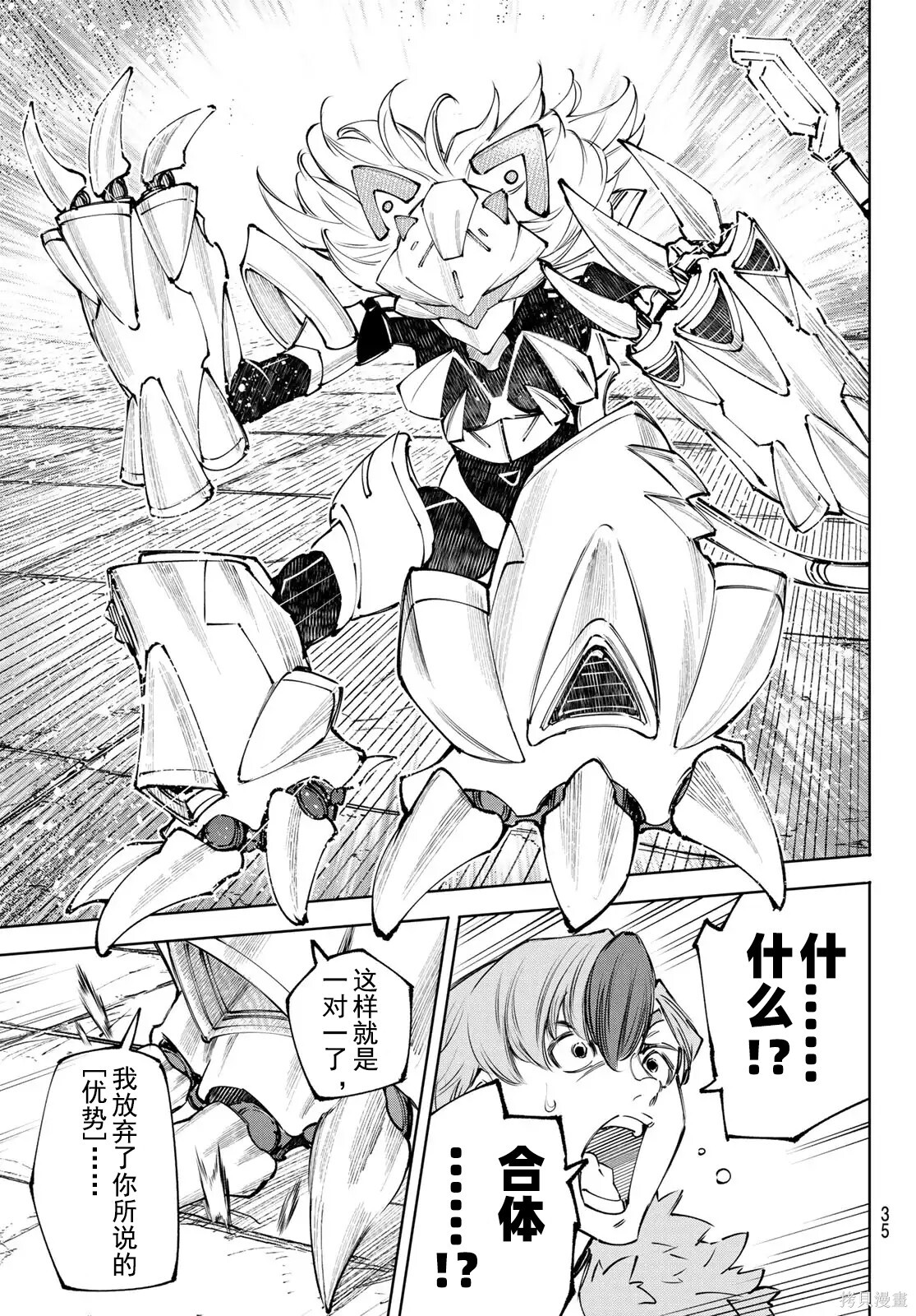 第256话试看 第5页