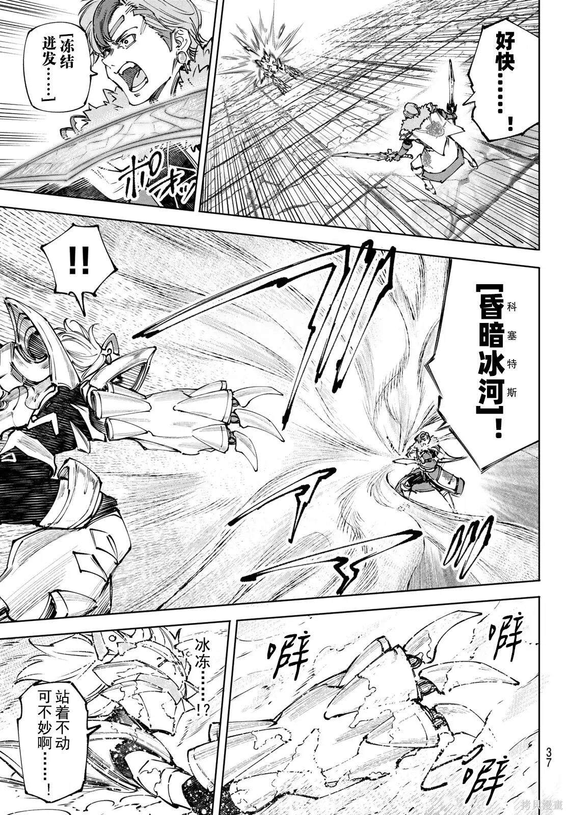 第256话试看 第7页