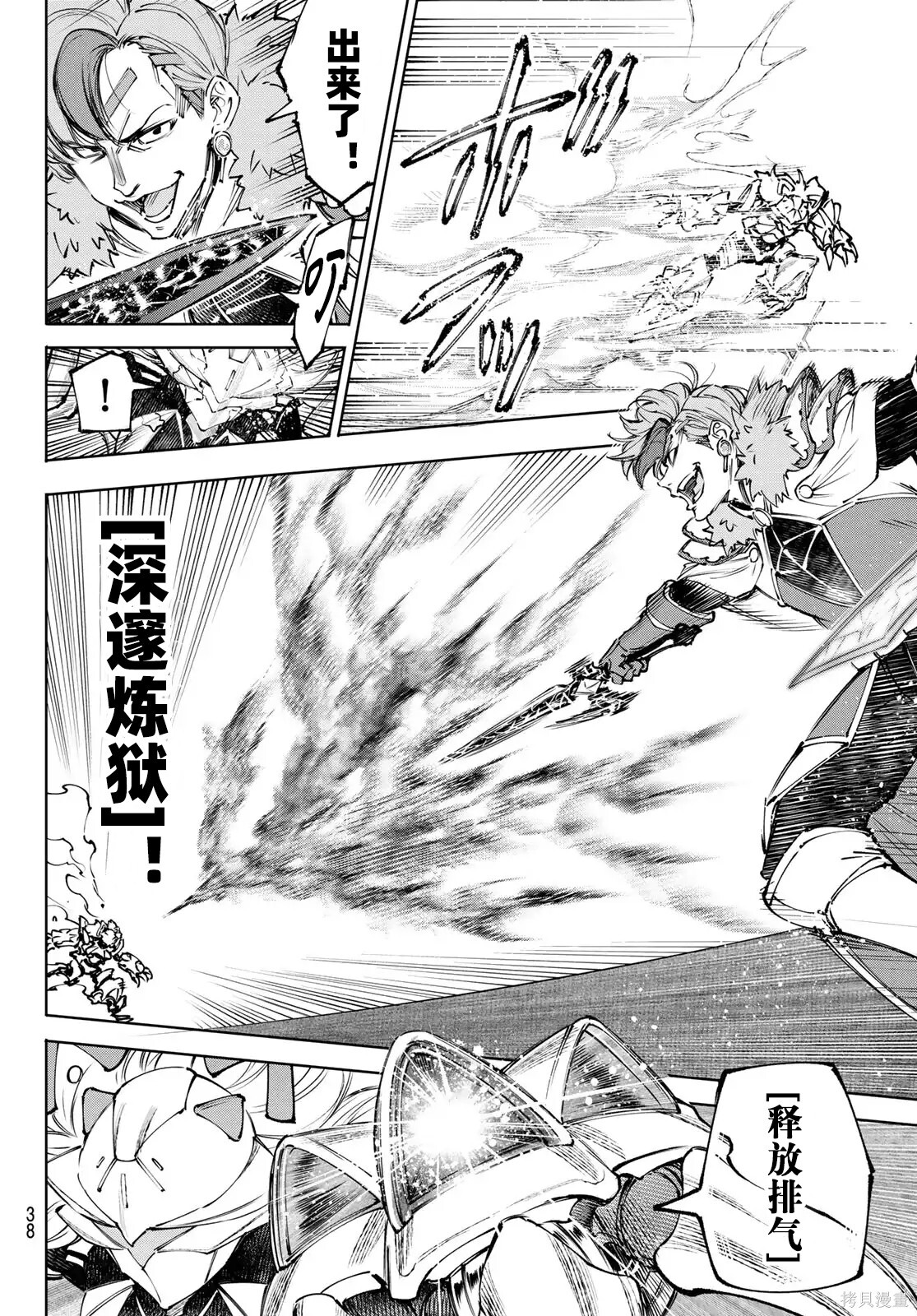 第256话试看 第8页