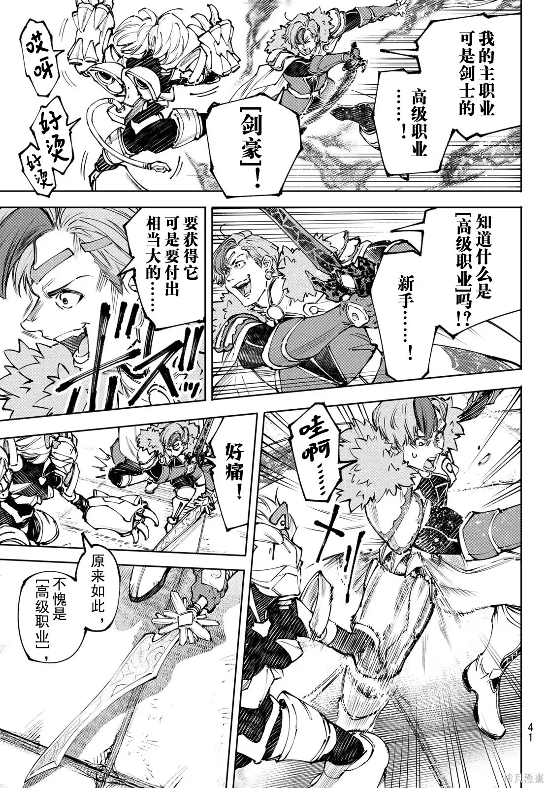 第256话试看 第11页