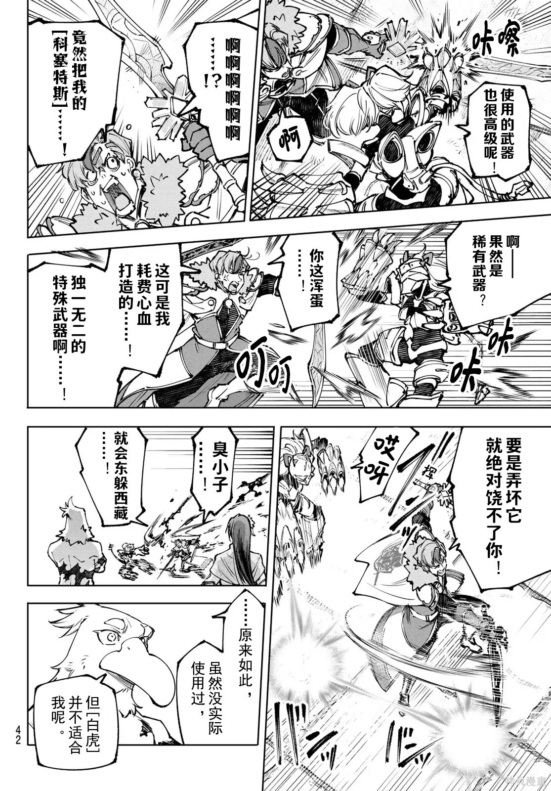 第256话试看 第12页