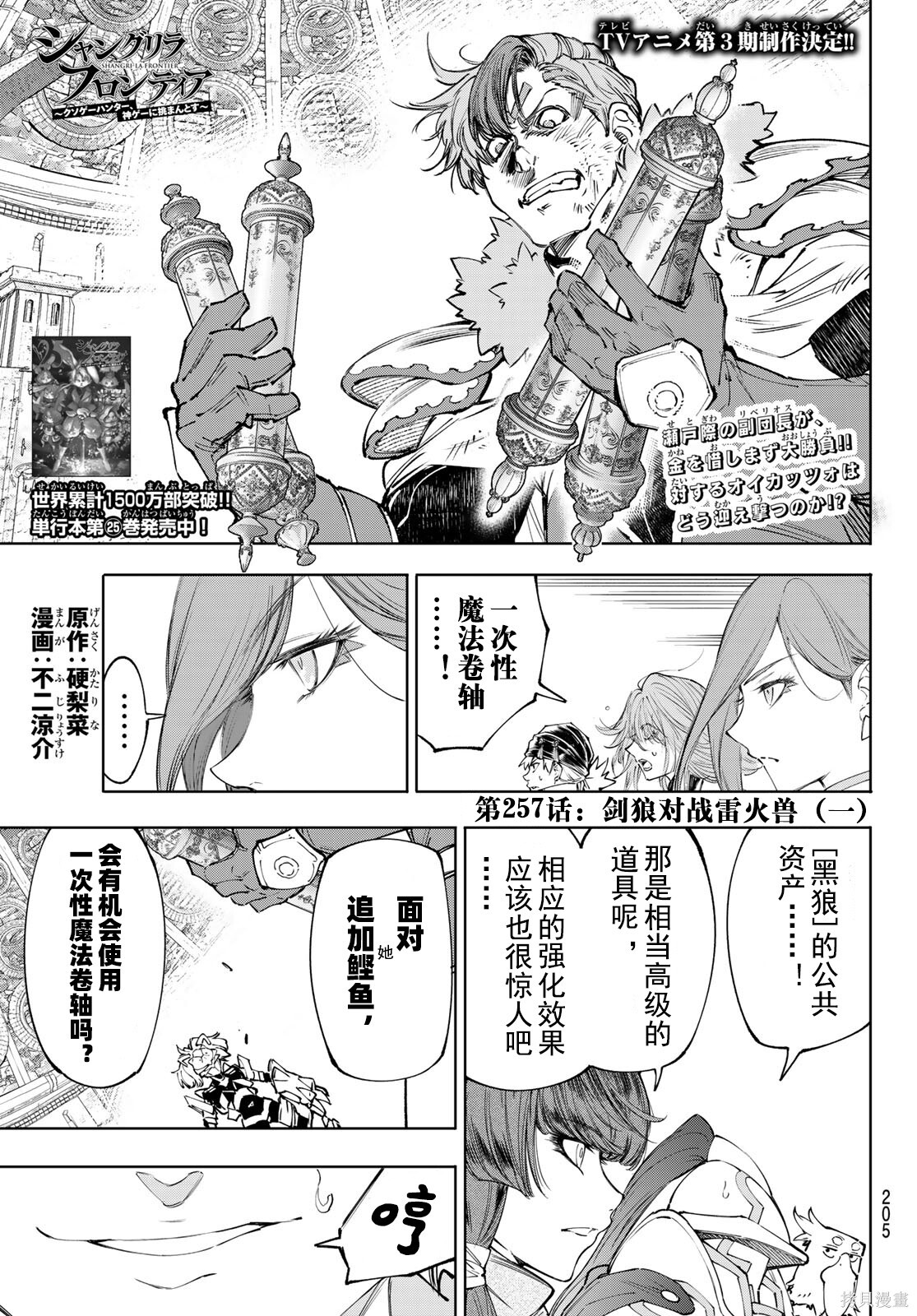 第257话试看 第1页