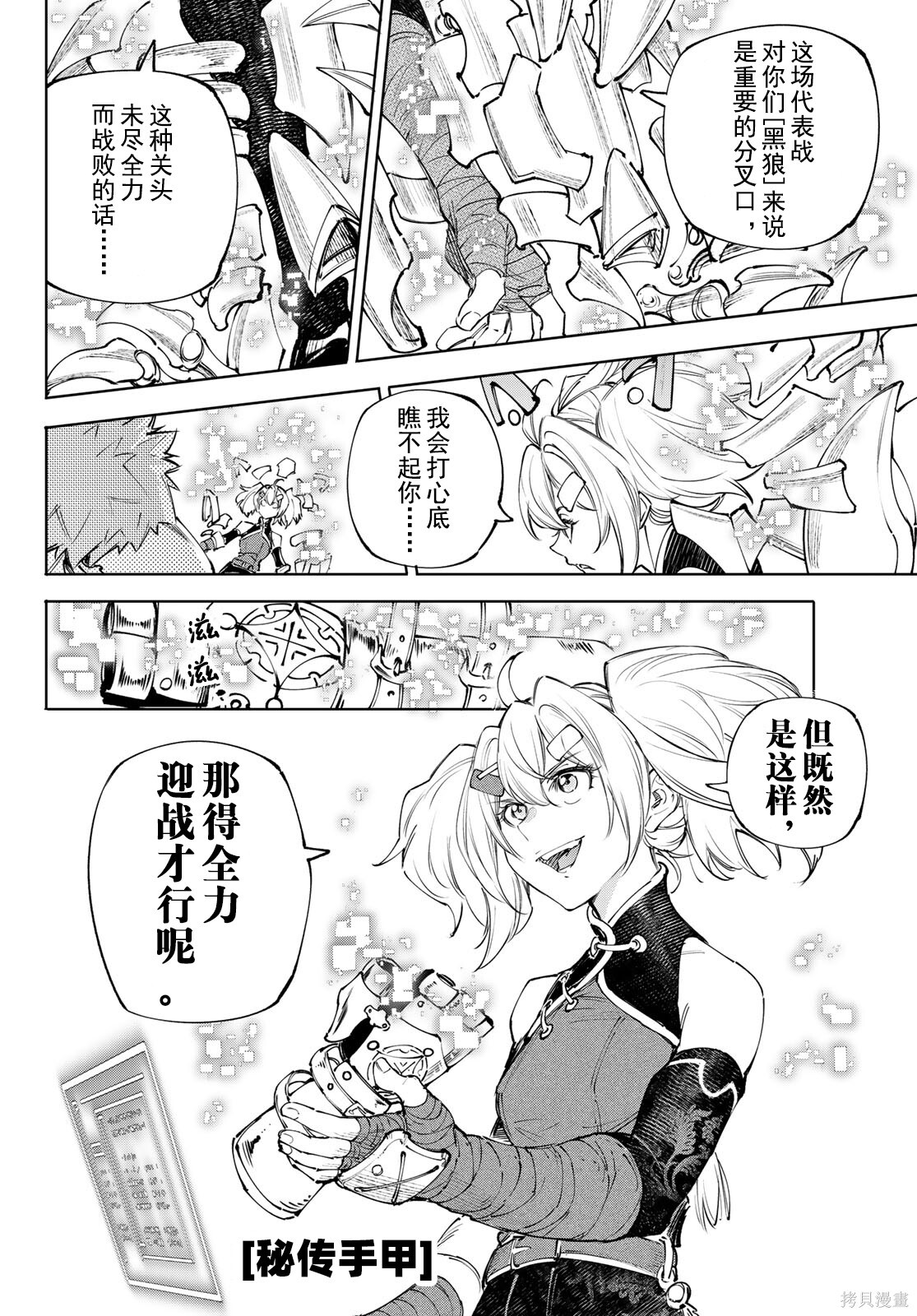第257话试看 第4页