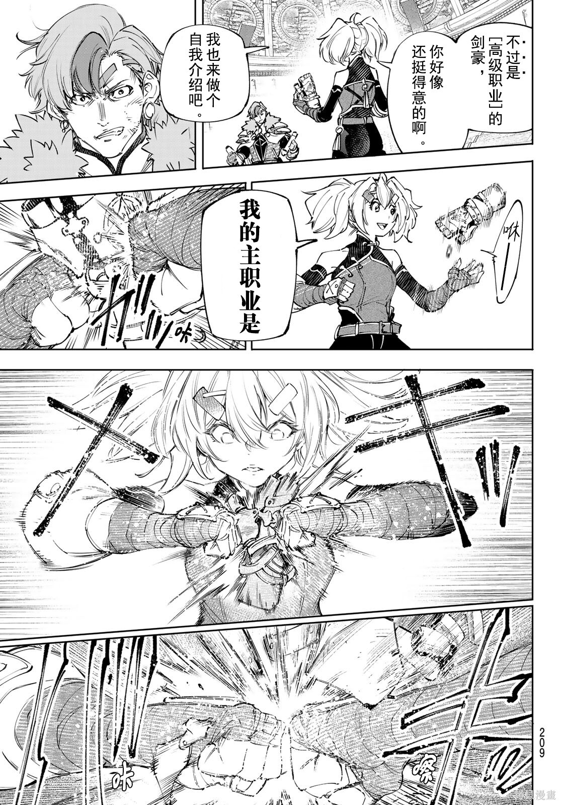 第257话试看 第5页