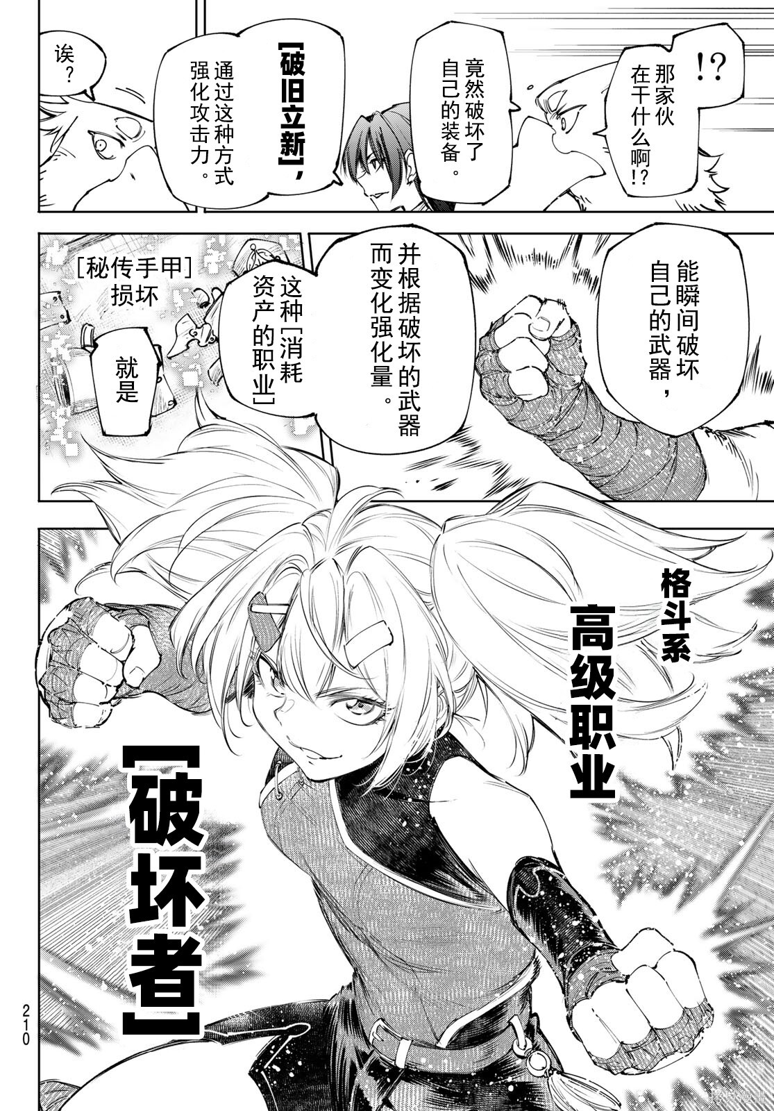 第257话试看 第6页