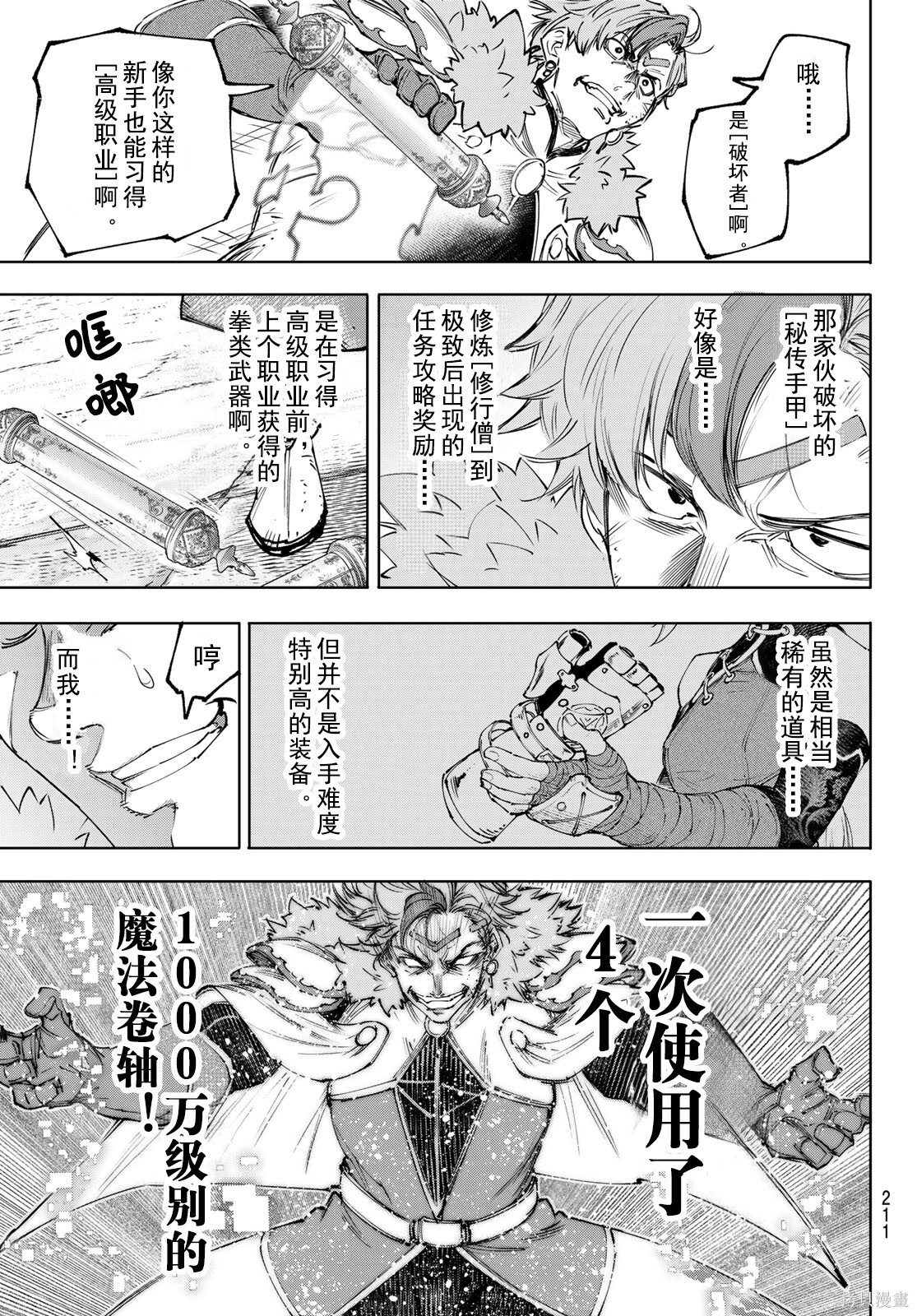 第257话试看 第7页