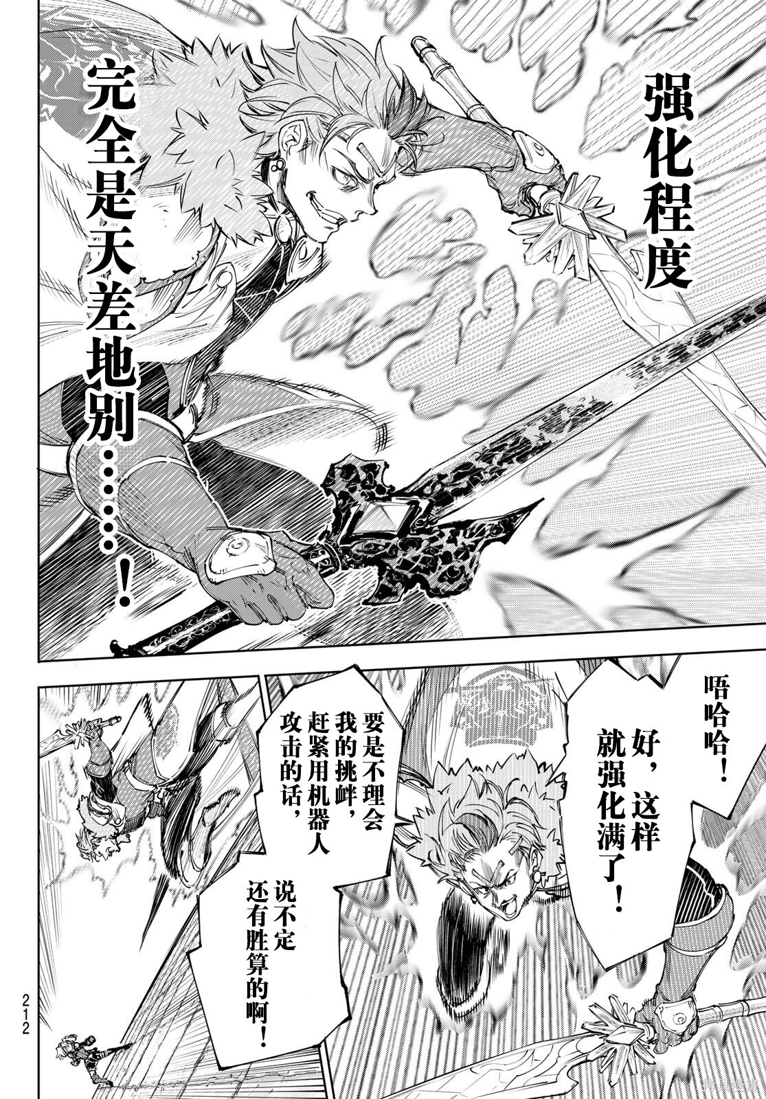 第257话试看 第8页