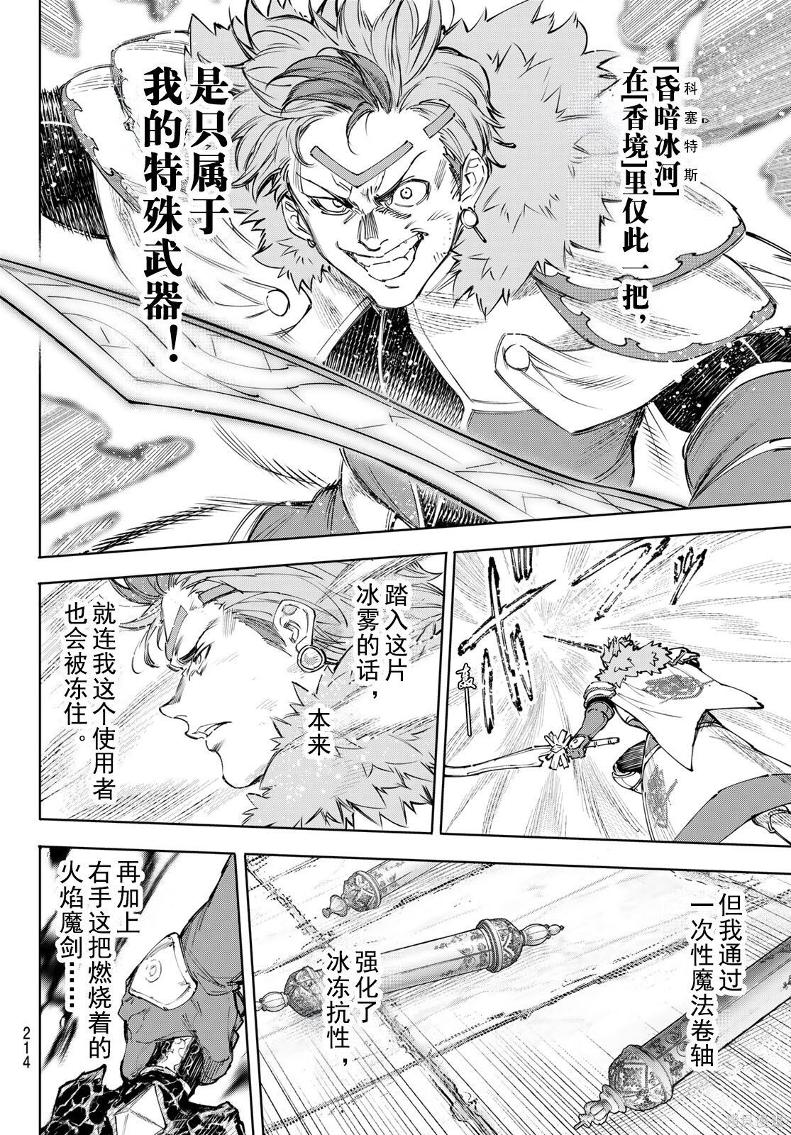 第257话试看 第10页
